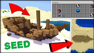 КОРАБЛЬ НА СУШЕ В MINECRAFT PE 1.5.0.7 | НОВЫЙ ЗАГАДОЧНЫЙ СИД