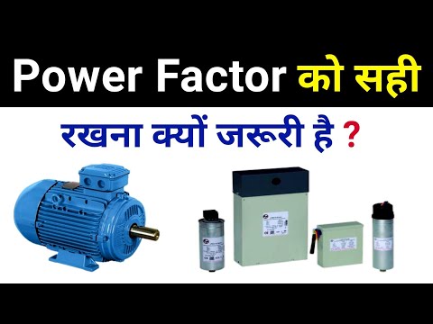 Why power factor improvement is needed