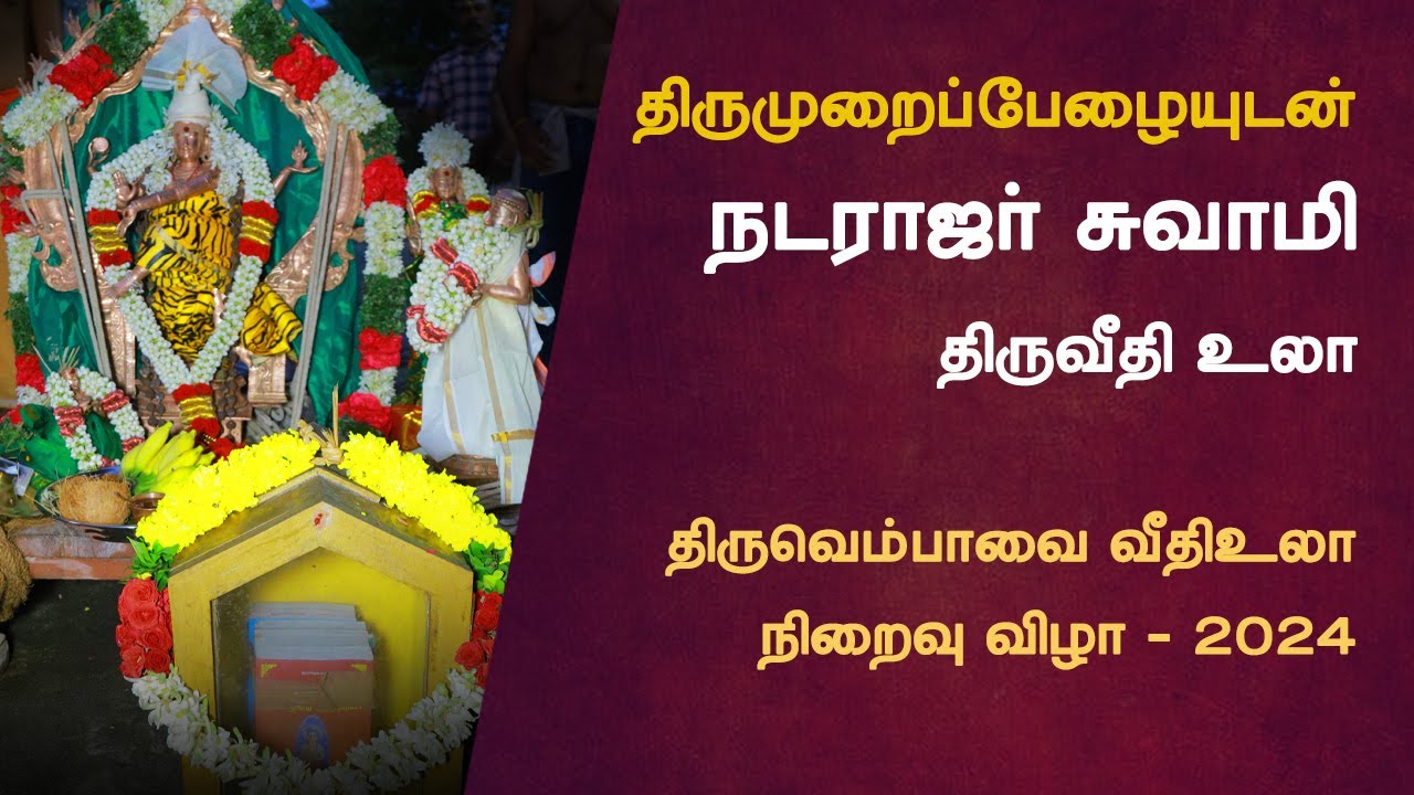 Nataraja Swami Procession with Thirumurai