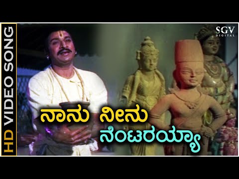 Naanu Neenu Nentarayya - HD Video Song - Bhaktha Kumbara - Dr Rajkumar - PB Srinivas