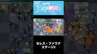 （Steam）ホロキュア　Holocure　Save　The　Fans！　セレス・ファウナ　ステージ２#ホロキュア#holocure #ホロライブ#hololive#セレス・ファウナ