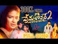 Nee Pi Prema Chavade Part 2 Song Full Song 2024 Love Failure Vaishnvi Sony Village Stekers