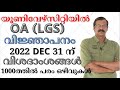 OA UNIVERSITY NOTIFICATION OF PSC നിലവില്‍ 1000ത്തില്‍പരം ഒഴ