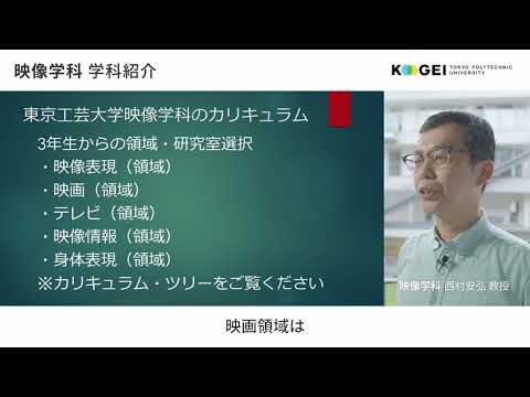 映像学科 学科紹介