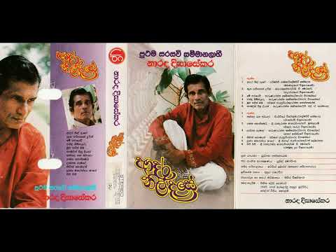 Ayyala Saha Akkala - Narada Disasekara