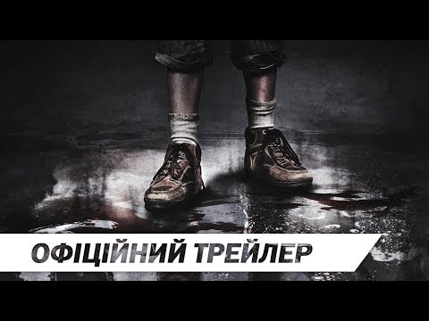 Шкіряне обличчя | Офіційний HD трейлер | 2017