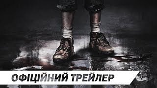 Шкіряне обличчя | Офіційний HD трейлер | 2017