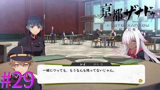 【亰都ザナドゥ】わんぱくガールズ。【part29】