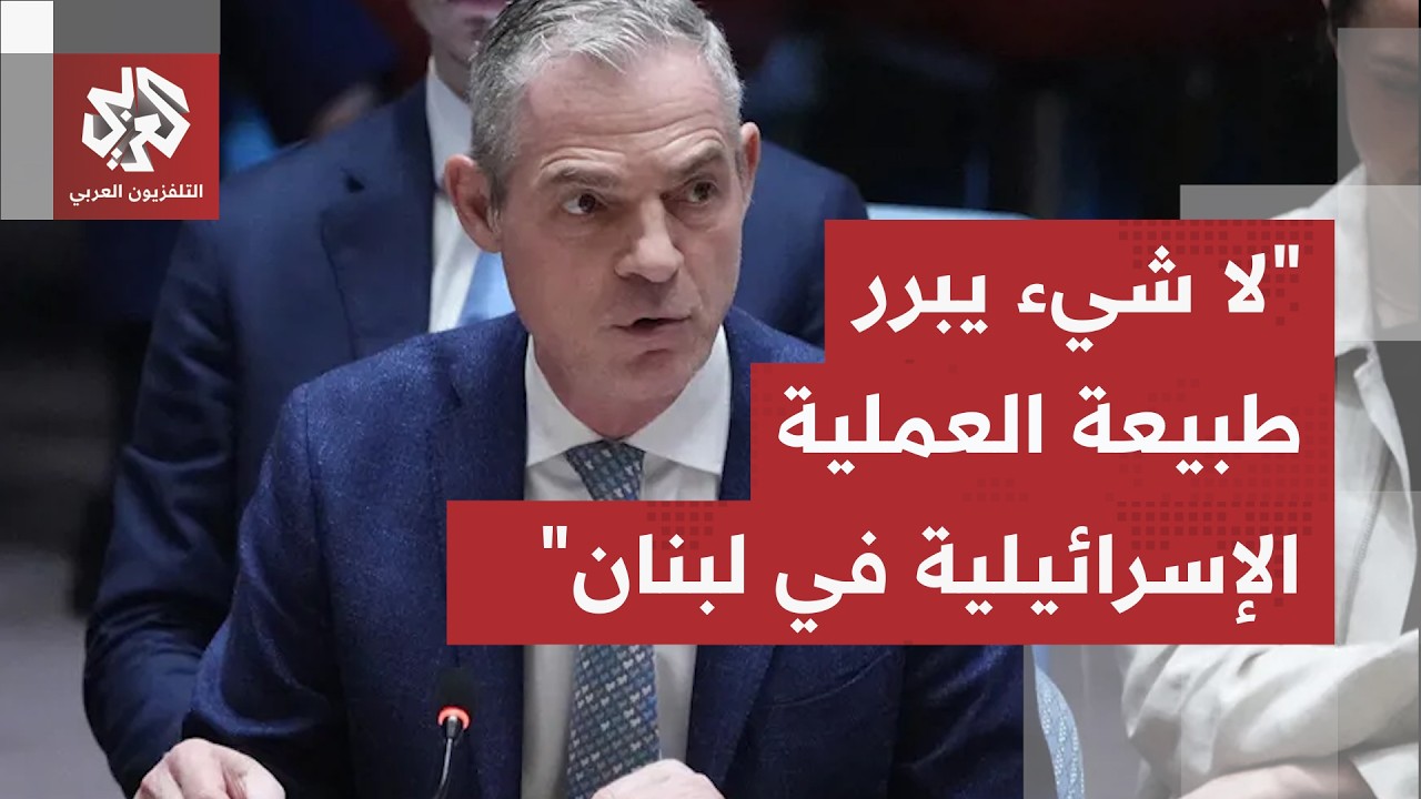 في جلسة طارئة بمجلس الأمن.. فرنسا تدين الهجمات الإسرائيلية على لبنان واحتلال 