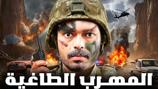 قصة ضابط مكافحة المخدرات يواجه أكبر شبكة تهريب ( المهرب الطاغية ) !