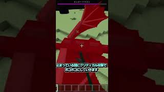 【マイクラ】連打ツールでエンドラ瞬殺してみた。#Shorts