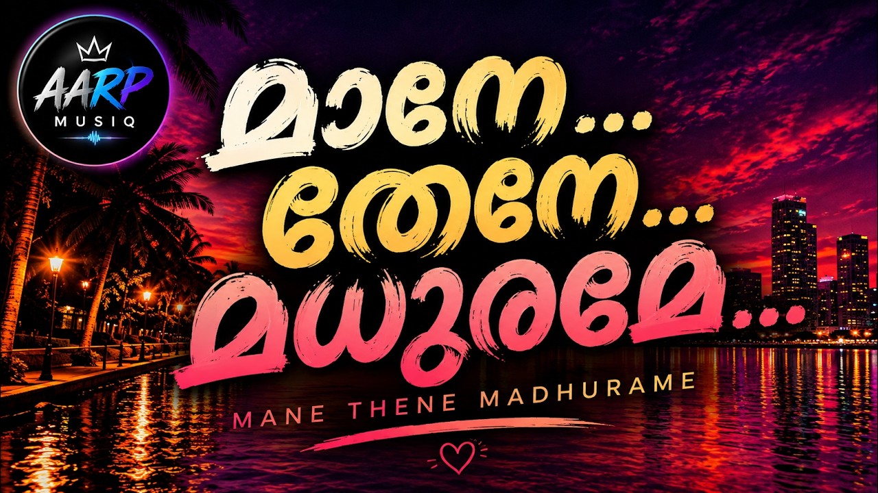 മാനേ തേനേ മധുരമേ | Mane Thene Madhurame | Malayalam Rap | AARP MUSIQ