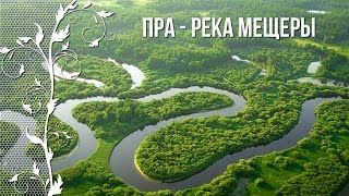 Путевка на рыбалку в мещере