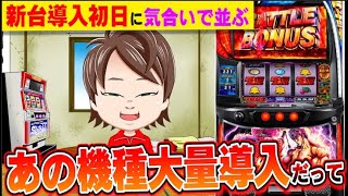 【神回】スマスロ北斗の拳、北斗揃い×2・無想転生が、何連するのか？【何やるTV】