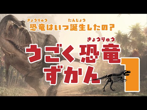 空飛ぶ恐竜の種類 - 名前と写真