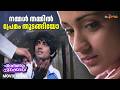 നമ്മൾ തമ്മിൽ പ്രേമം തുടങ്ങിയോ Ennennum Ninakkayi
