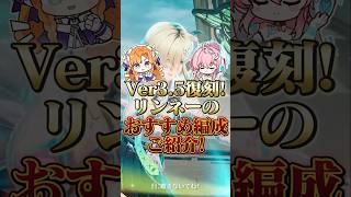 【鳴潮】汎用性最高！リンネーのおすすめ編成をご紹介！ #wutheringwaves #鳴潮 #リンネー