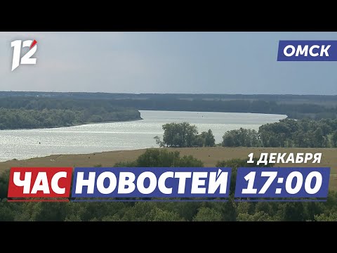 Иртыш объединяет континенты / Новый путь героям / Рост рядов «Единой России». Новости Омска