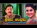 Prema Chandrama Video Song Yajamana Dr Vishnuvardhan Prema Rajesh Krishnan