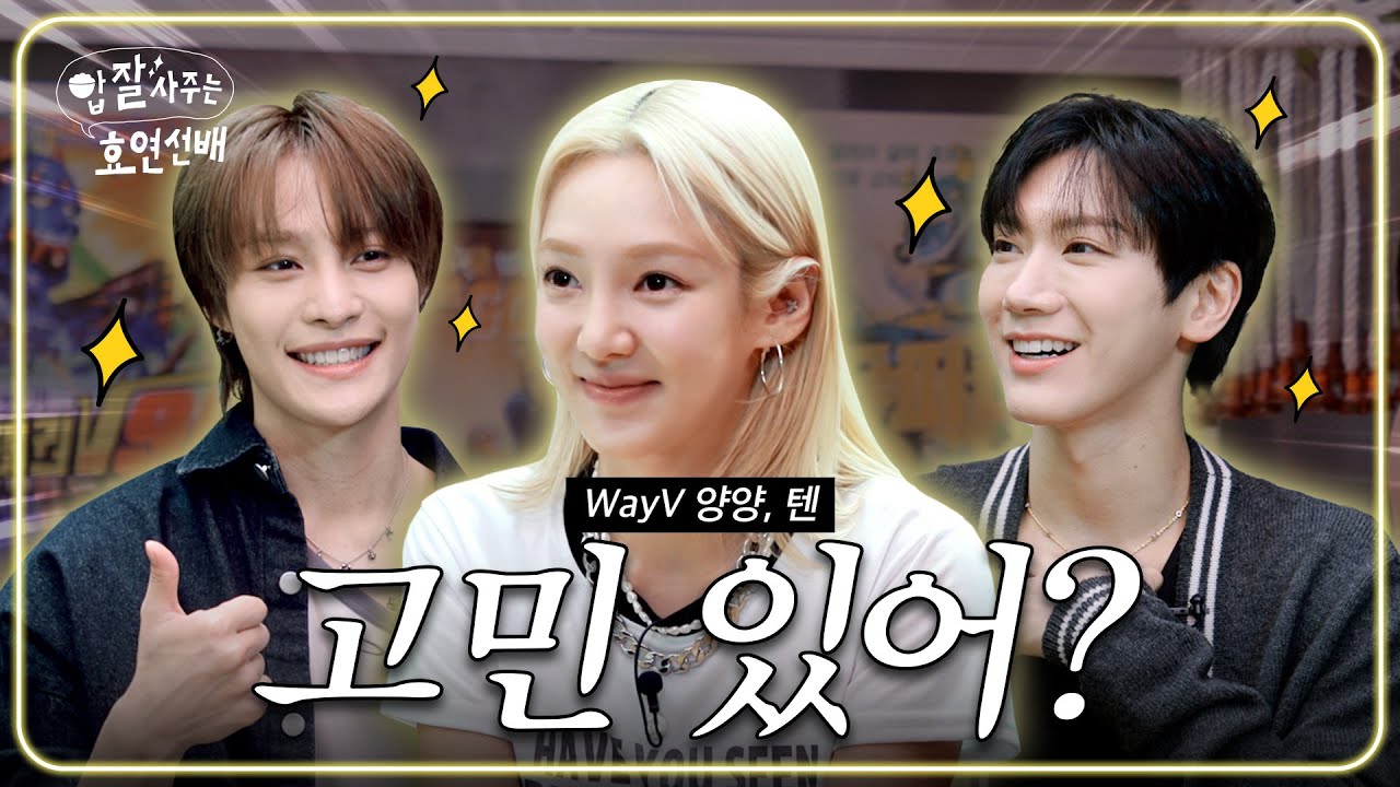 NCT members who make Hyoyeon laugh (WayV, Ten, Yangyang, Makgeolli, K-drama)
