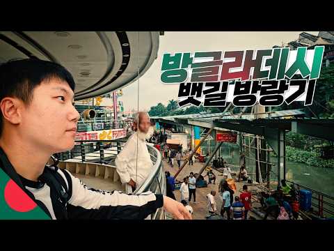 인구밀도 최고 나라에서의 뱃길 여행기【방글라데시2】