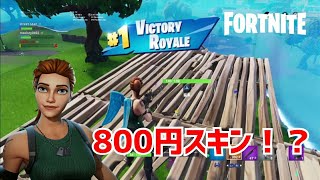 【フォートナイト】タワーリーコン以上の課金初期スキン！？(パスファインダー)