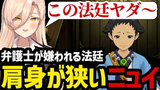 【 逆転裁判6#2】弁護士が嫌われる異国の法曹界で肩身が狭いニュイ【ニュイ・ソシエール切り抜き】※ネタバレあり