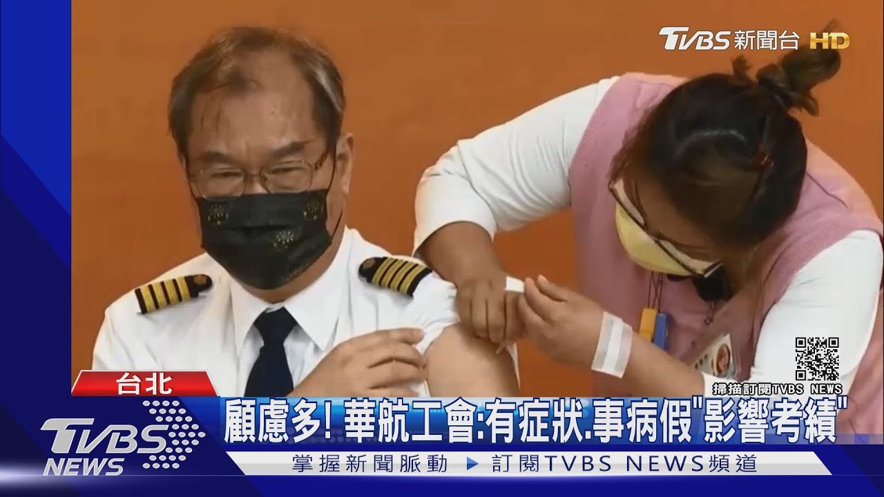 華航1週爆「4機師」染疫！　機組員怨：公費疫苗難預約
