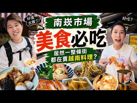 [Taoyuan Market Food] Top 10 Food Picks at Nankan Market &ndash; Am I in Vietnam?! Enjoy freshly brewed...