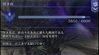 【ナイトレイン】深度5 昇格戦
