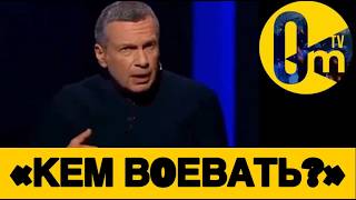 «АРМИИ НЕТ, А ВСЕ ПАТРИОТЫ БЕГУТ ИЗ СТРАНЫ!»