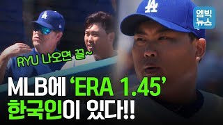 류현진의 경이로운 ERA ‘1.45’..7이닝 무실점으로 시즌 12승!!