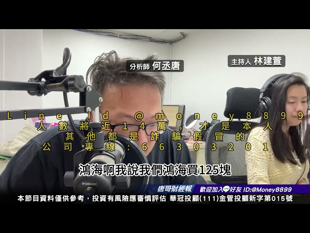 何丞唐【唐哥財經報】
