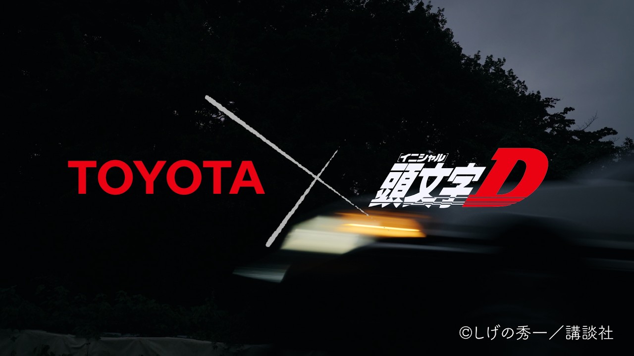 Toyota ricrea nella realtà il drift di Initial D senza versare una goccia d’acqua