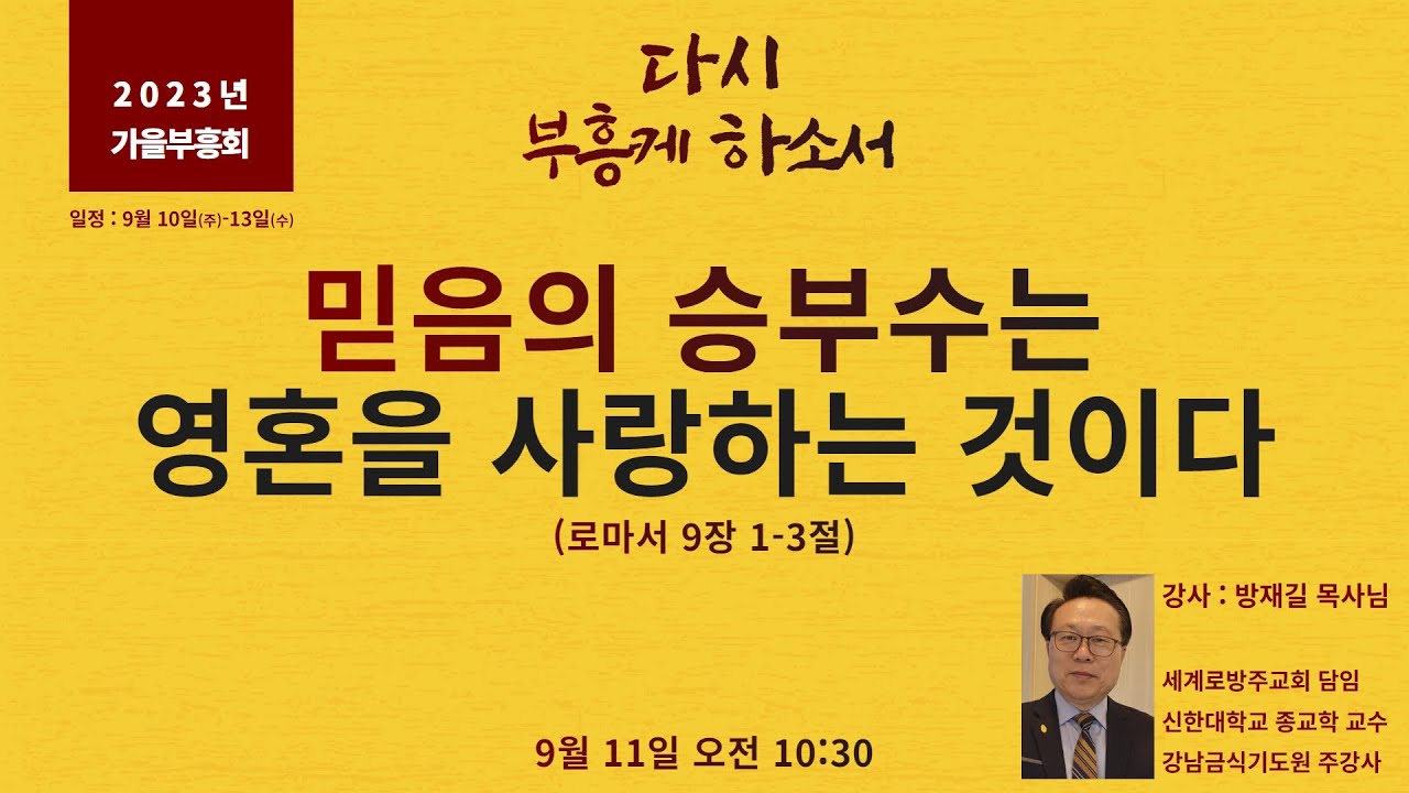 방재길 목사