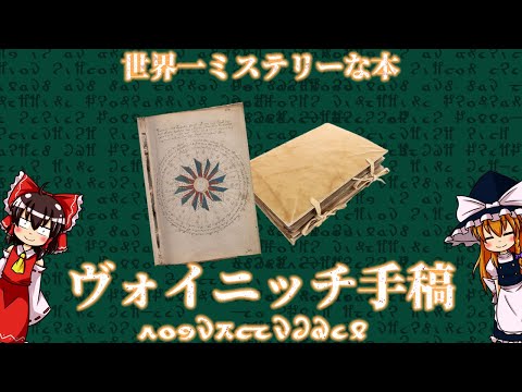 解読されたヴォイニッチ手稿:これがそのシンボルが表しているものであると研究者は言う