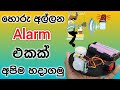Home Made Security Alarm System | PIR motion sensor