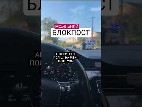 🖕 Забив На Поліцію і На Блокпост! 🚧