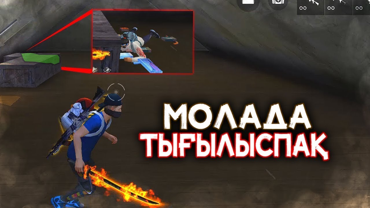 ҚАЙТАЛА НЕМЕСЕ ӨЛ ФРИ ФАЕР КАЗАКША ФРИ ФАЕР FREE FIRE