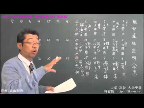 10分でできるテスト対策　「検非違使忠明　動詞編」