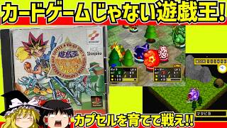 【レトロゲーム】遊戯王モンスターカプセルブリード&バトルをクリア　前編【ゆっくり実況】