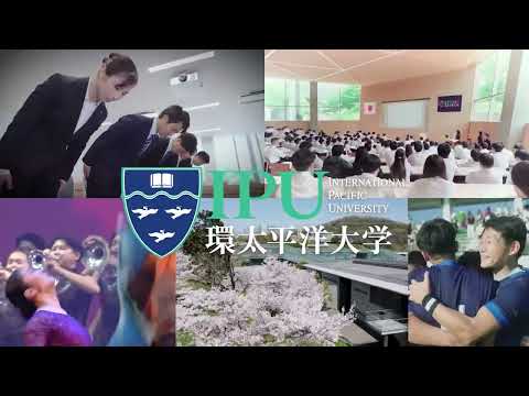 国際経済学科 【IPU TOKYO 公式PV】 IPU・環太平洋大学 東京キャンパス