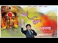 आई तुझ्या पायऱ्या Official New Devotional Song Singer Jagdish Patil Ag