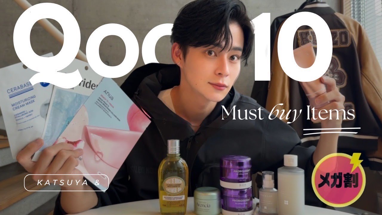 【Qoo10メガ割】まだ間に合う⁈買ってよかった僕がおすすめするスキンケア #qoo10メガ割 #qoo10 #スキンケア