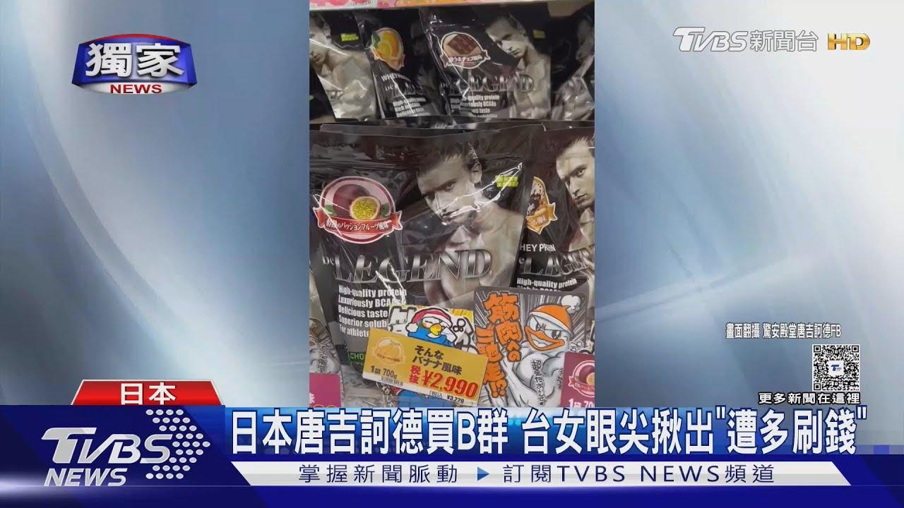 日本唐吉訶德買B群 台女眼尖揪出「遭多刷錢」