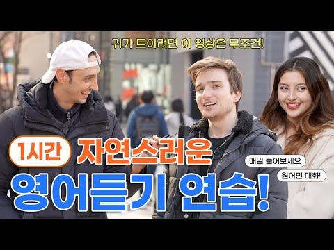 1시간 영어 듣기 연습 2024년편 - 파트 1
