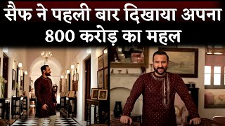Saif Ali Khan Give Tour Of His Rs. 800 Crore Cost Pataudi Palace With Beauty In Every Corner