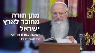 מתן תורה מחובר לארץ ישראל | הרב שמואל אליהו | ישיבת עטרת מרדכי | כד' שבט תשפ"ו (הרב שמואל אליהו) - התמונה מוצגת ישירות מתוך אתר האינטרנט יוטיוב. זכויות היוצרים בתמונה שייכות ליוצרה. קישור קרדיט למקור התוכן נמצא בתוך דף הסרטון