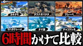 デカ結晶ステージの中で、狩り効率が最強なのはどこ？【スプラトゥーン レイダース】