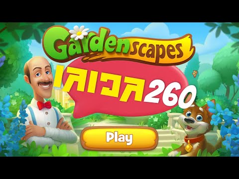 เล่นเกม Gardenscapes เลเวล 260 (no booster)